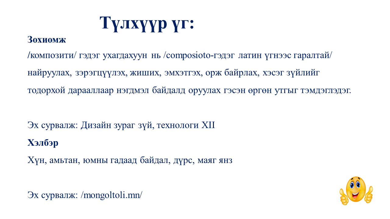 Мэдлээ | Цахим контент